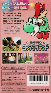 Super Mario - Yossy Island (Japan) (Rev 1) box cover back